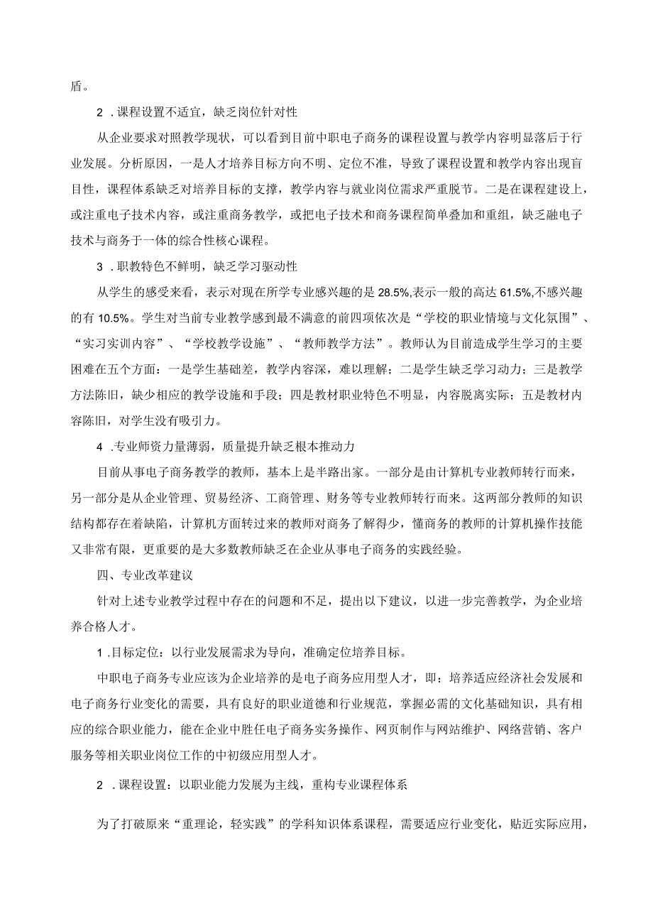 电子商务专业课程体系改革调研报告_第3页