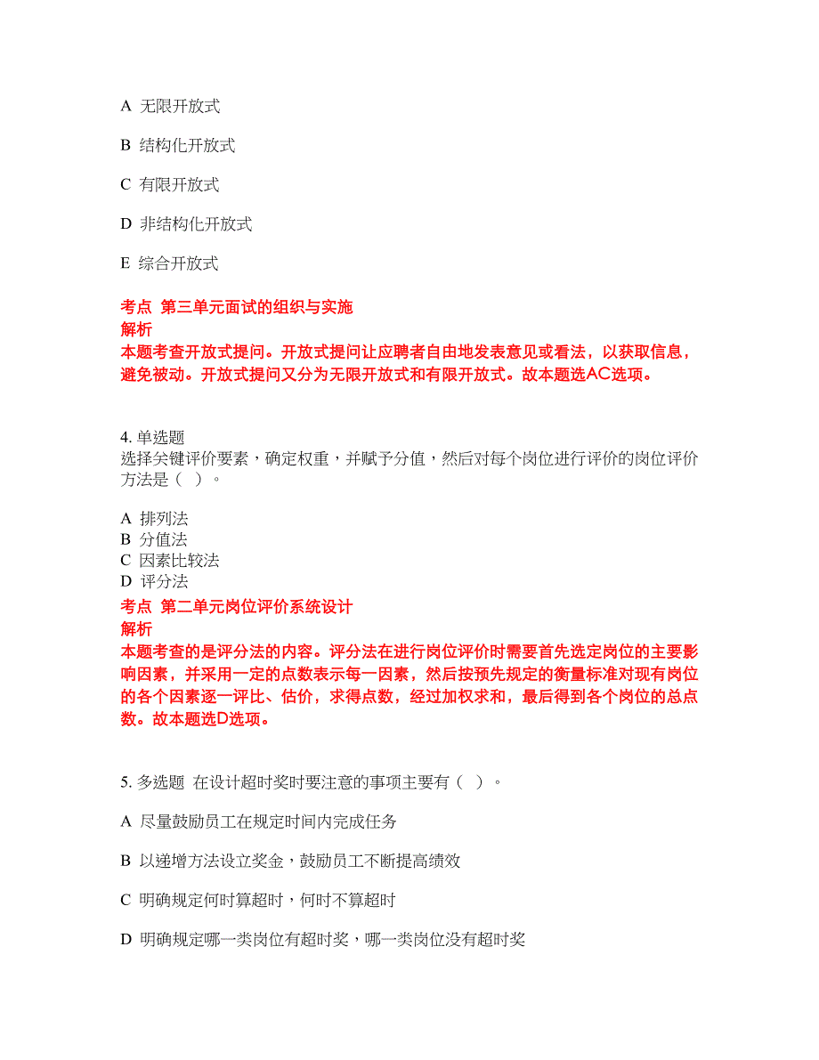 2022-2023年人力资源管理师三级试题库带答案第234期_第2页