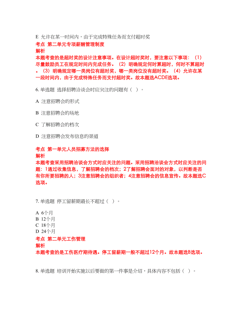 2022-2023年人力资源管理师三级试题库带答案第234期_第3页