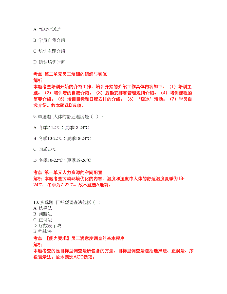 2022-2023年人力资源管理师三级试题库带答案第234期_第4页