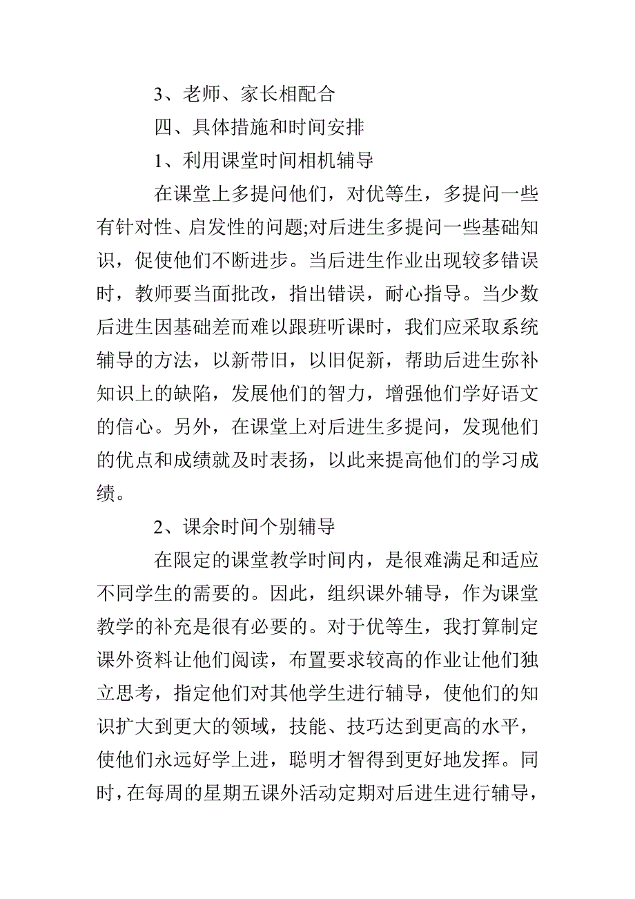 语文教师培优补差工作计划_第2页