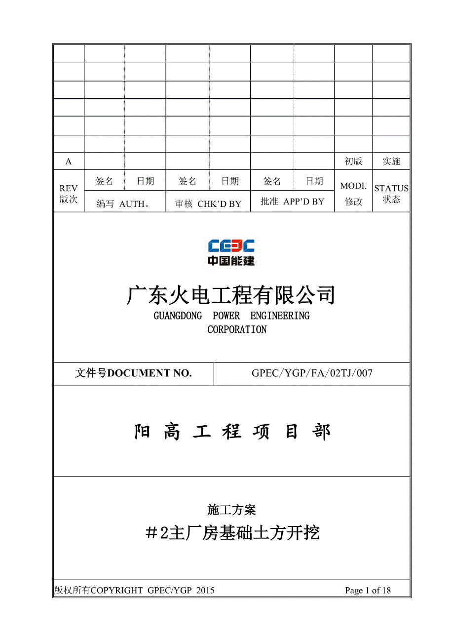 主厂房基础开挖施工方案_第1页