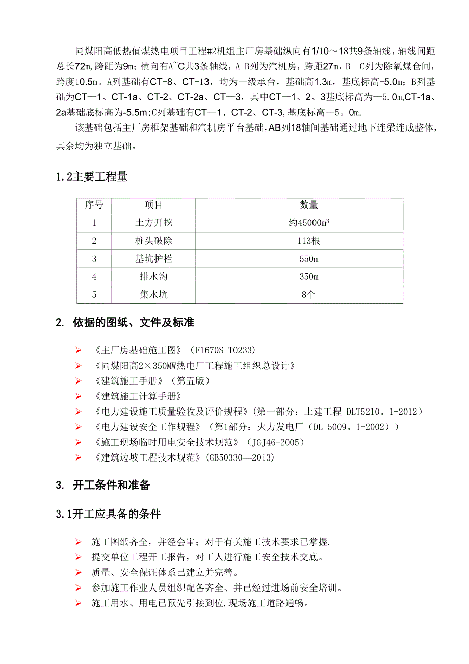 主厂房基础开挖施工方案_第3页