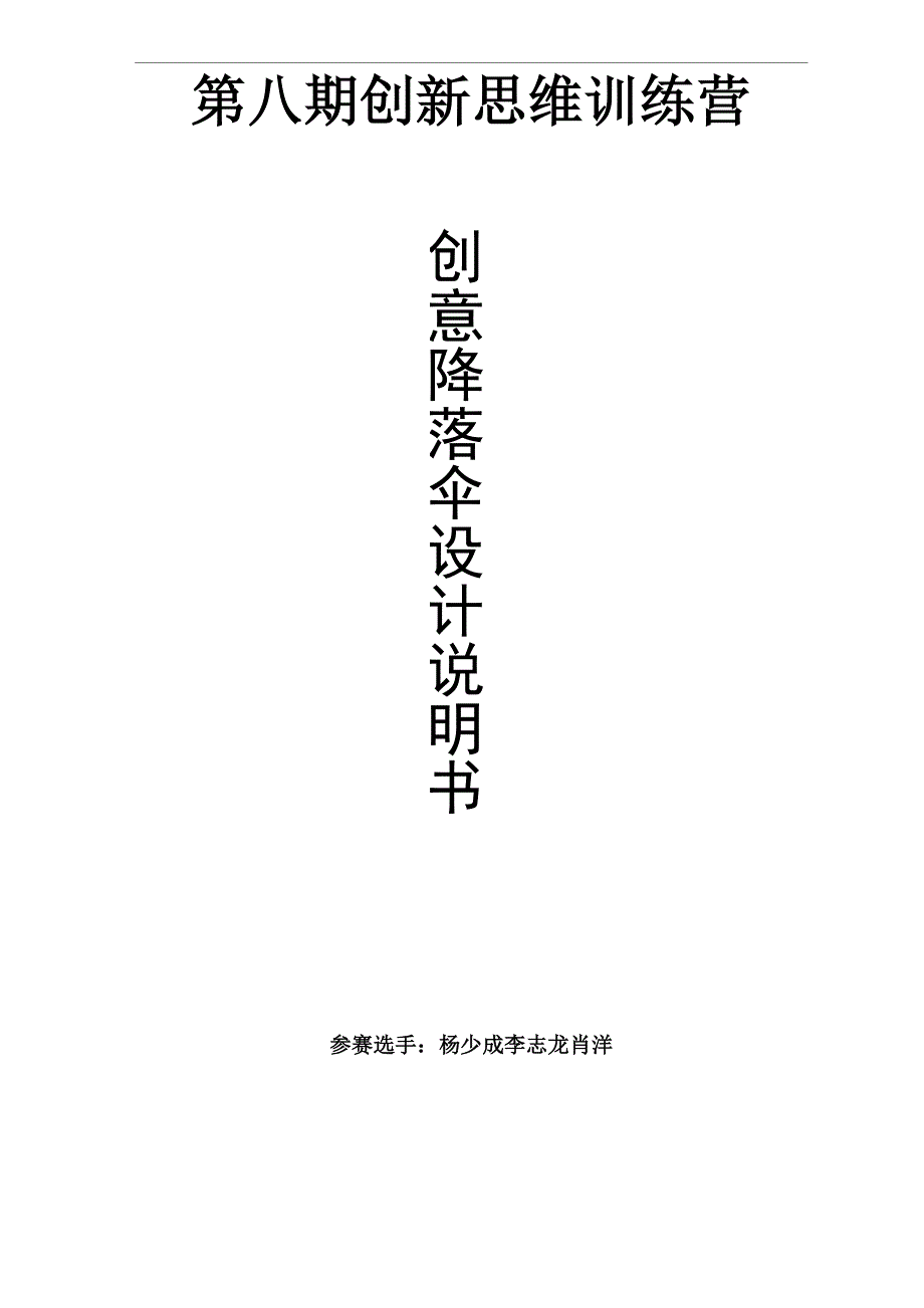 创意降落伞说明书_第1页