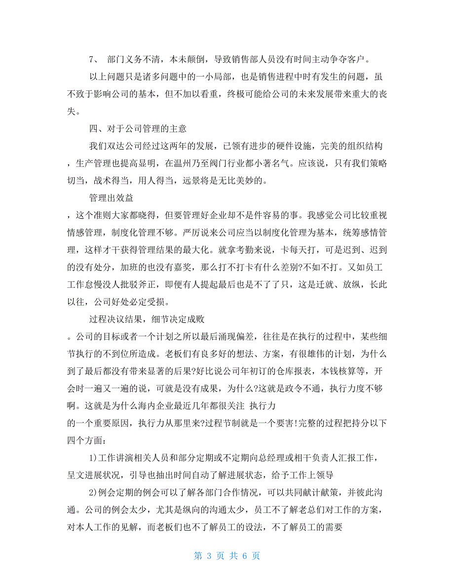 阀门行业销售经理总结2021_第3页