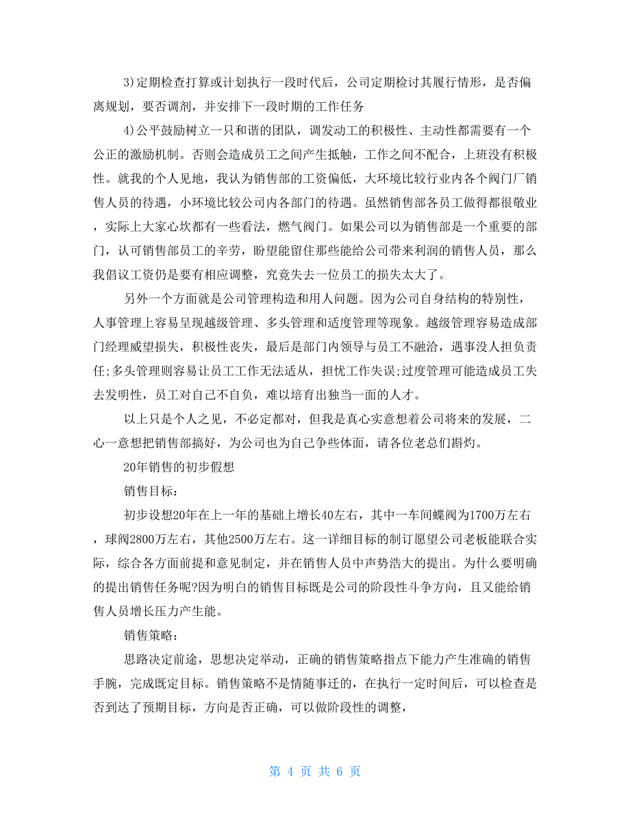 阀门行业销售经理总结2021_第4页