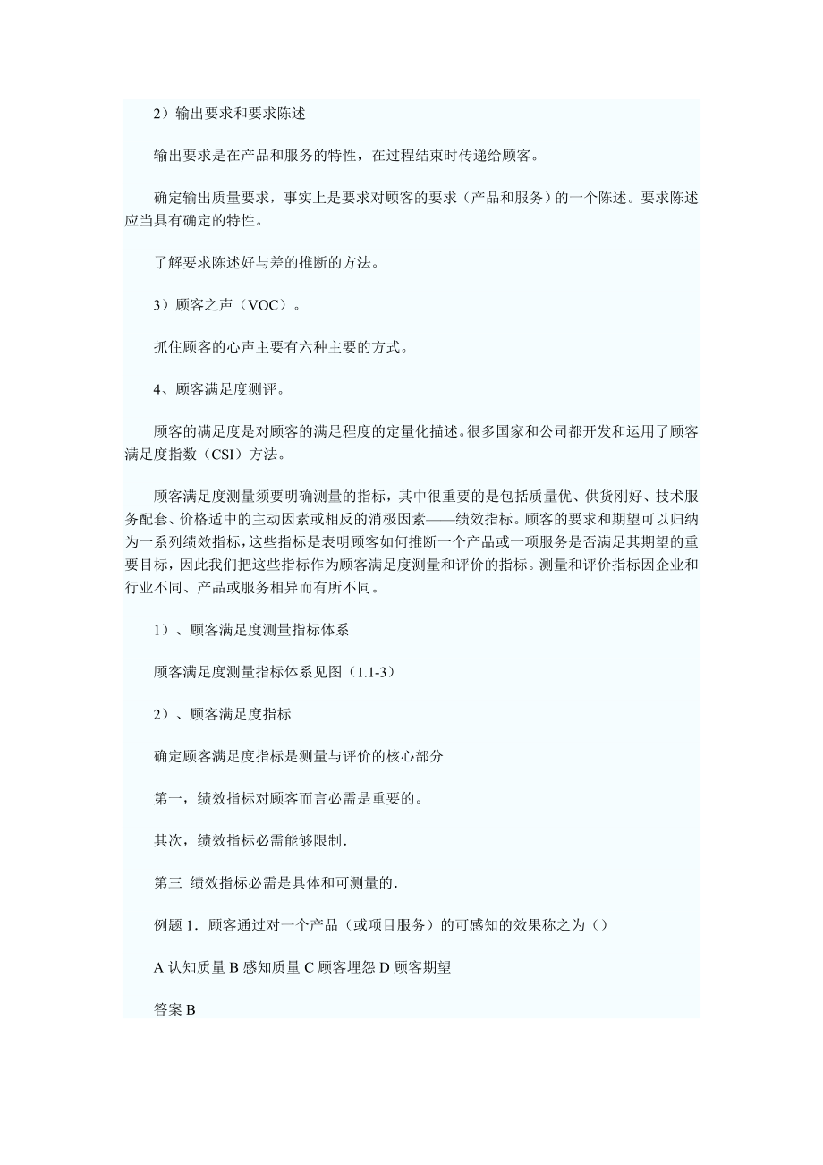 质量工程师初级讲义2013版_第4页