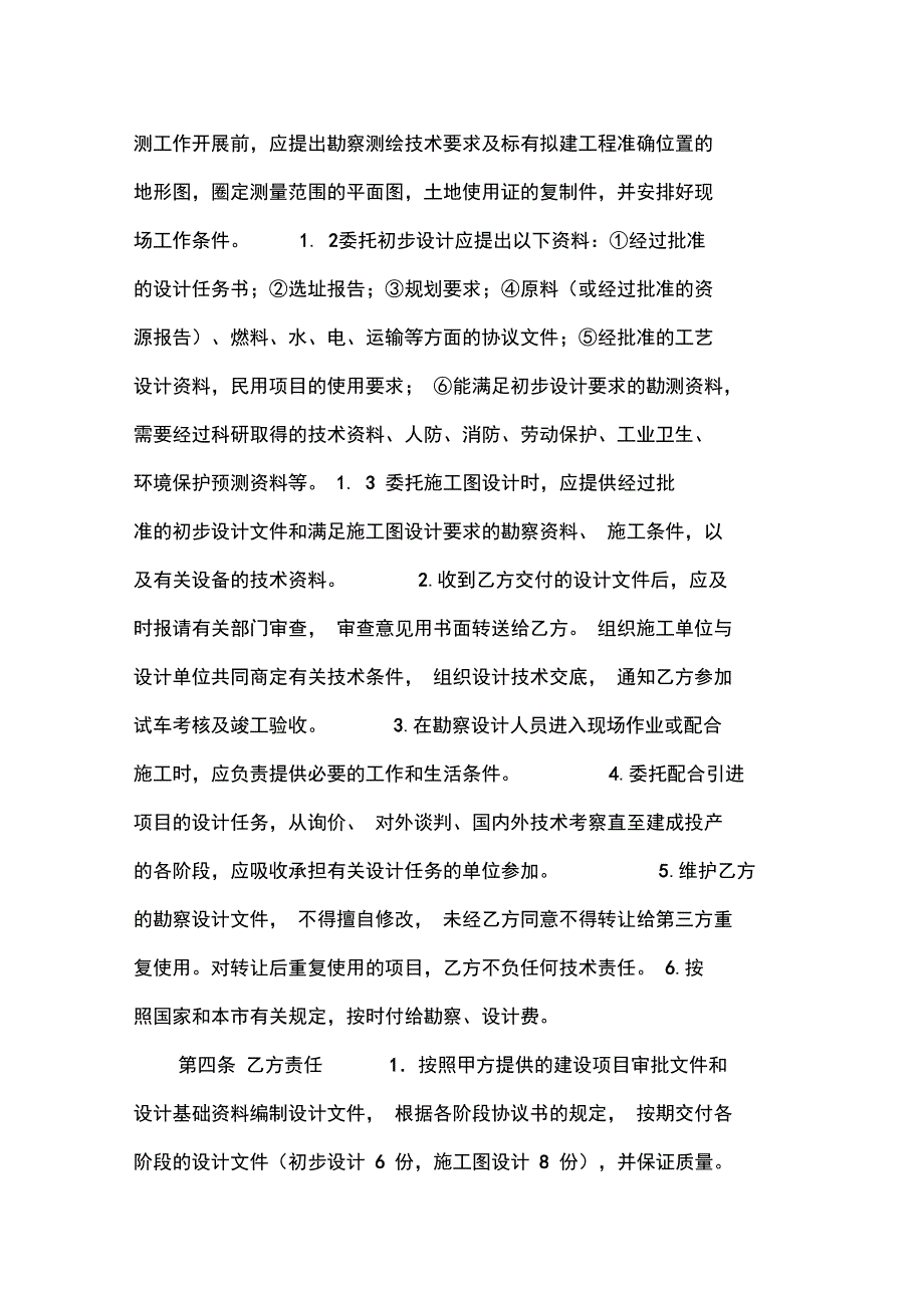 建设工程勘察设计委托合同_第2页