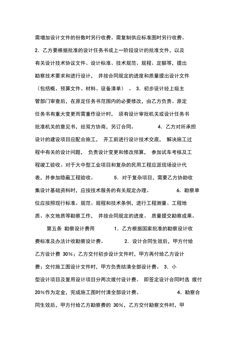 建设工程勘察设计委托合同_第3页