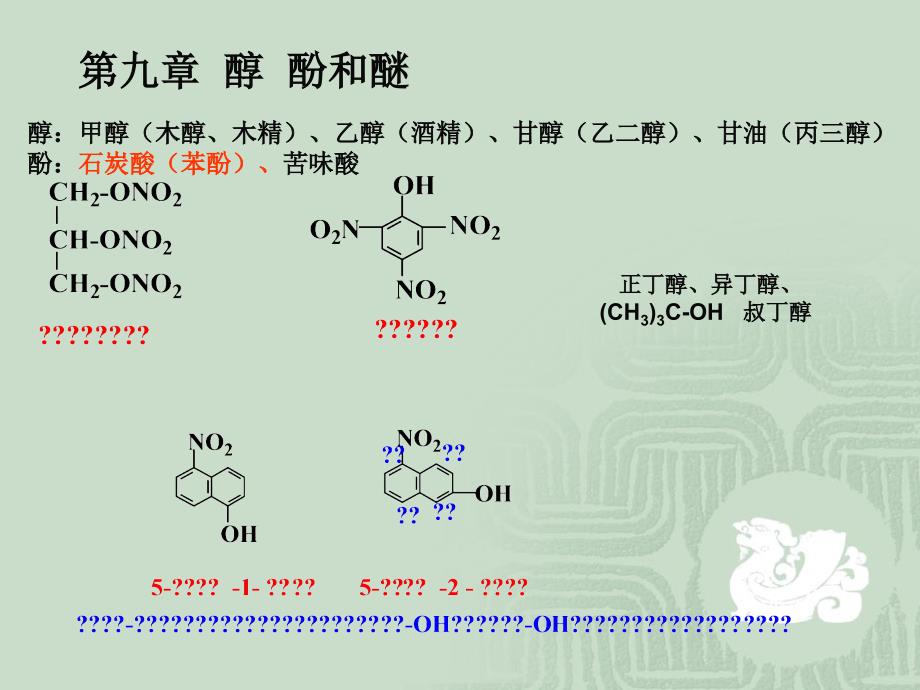 《化学复习下》PPT课件_第3页