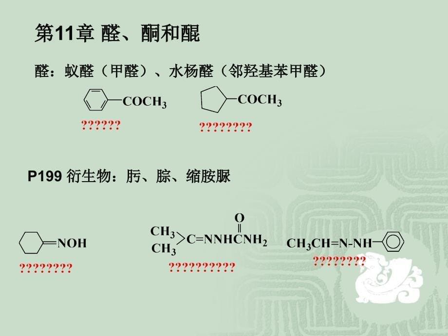 《化学复习下》PPT课件_第5页