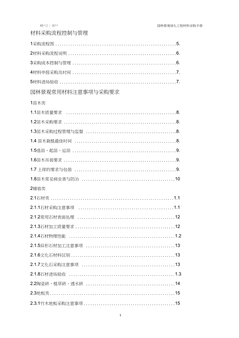 采购流程控制管理与注意事项_第2页