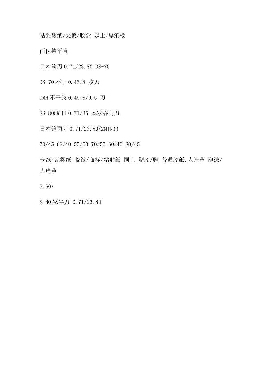 日本模切刀常用规格以及品种说明_第2页