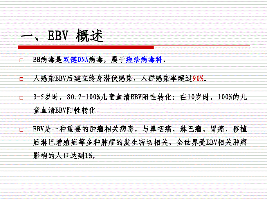 EB病毒感染2017_第2页