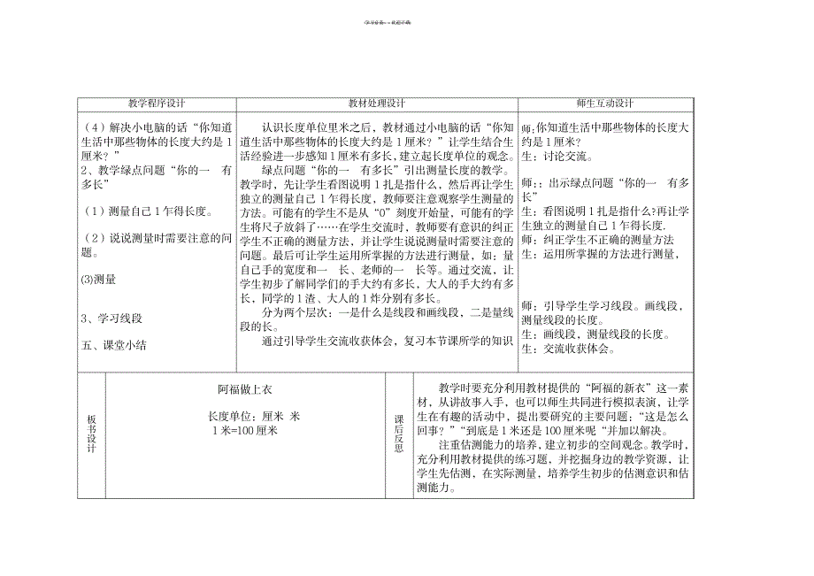 教案学案一体化阿福的新衣信息窗_小学教育-小学学案_第2页