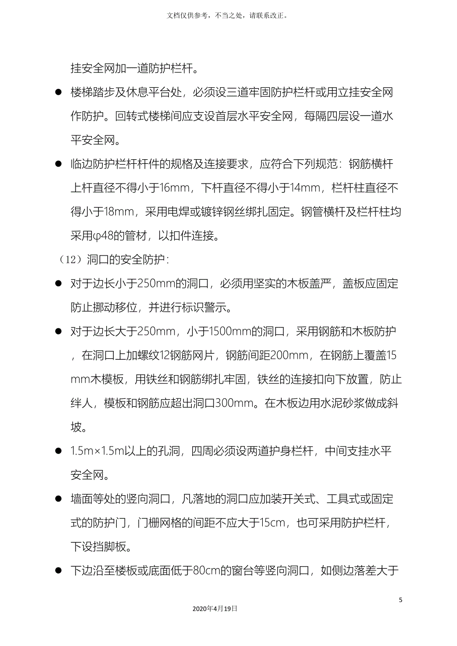 工厂搬迁过程安全注意事项.doc_第5页