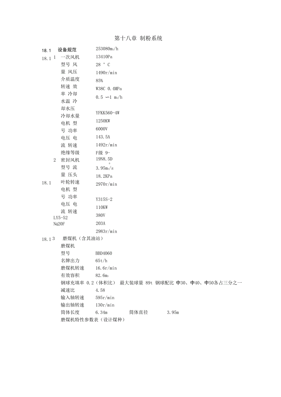 正压直吹制粉系统_第1页