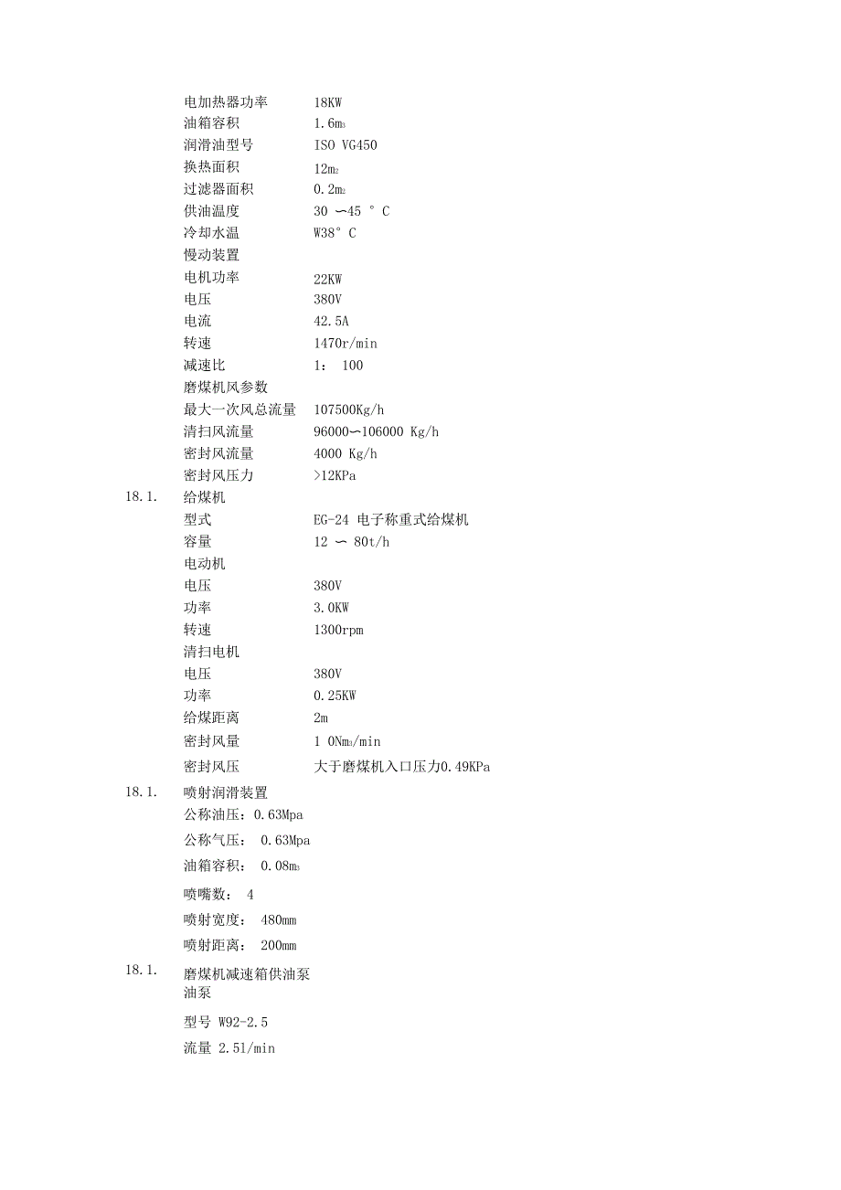 正压直吹制粉系统_第3页