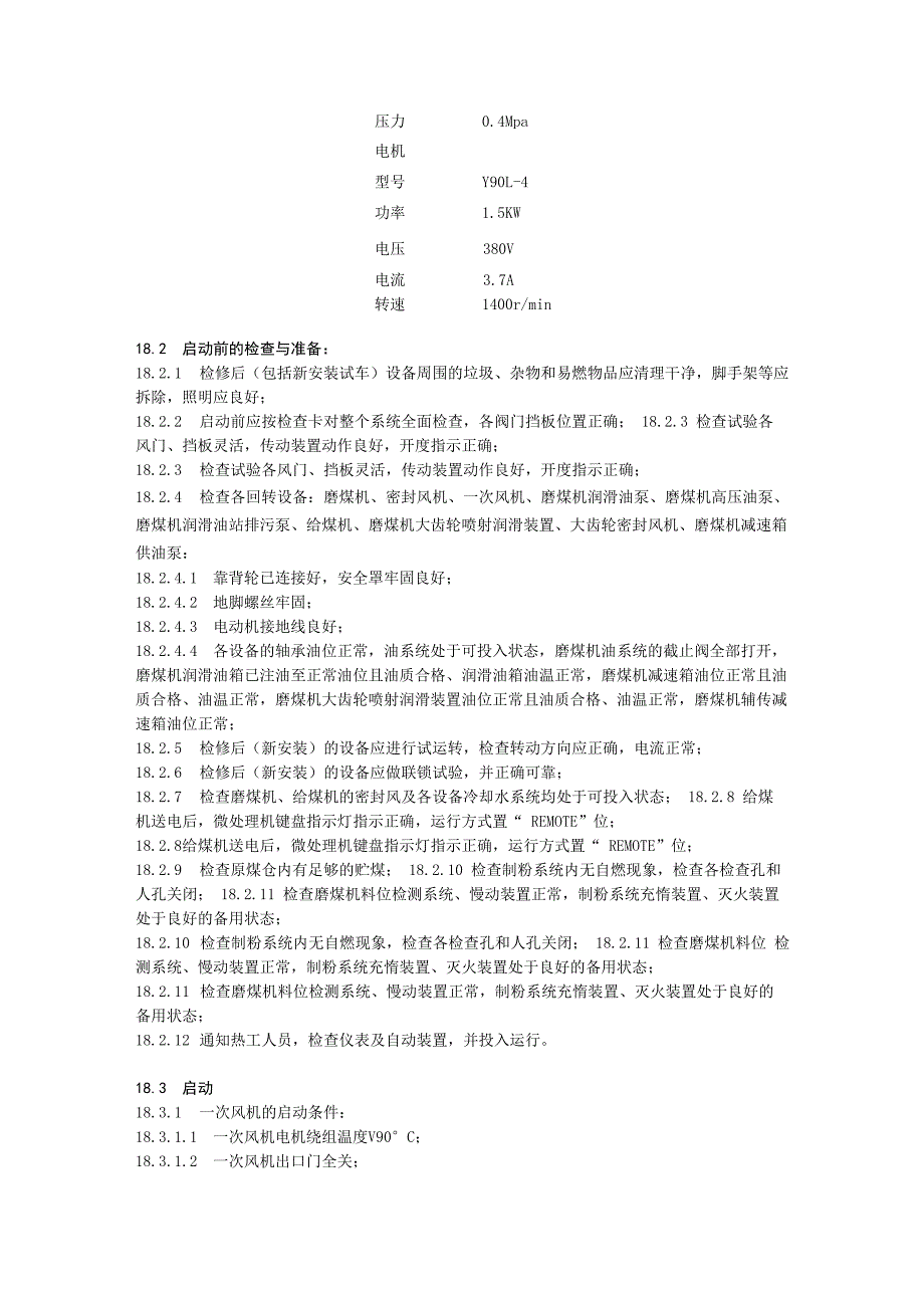 正压直吹制粉系统_第4页