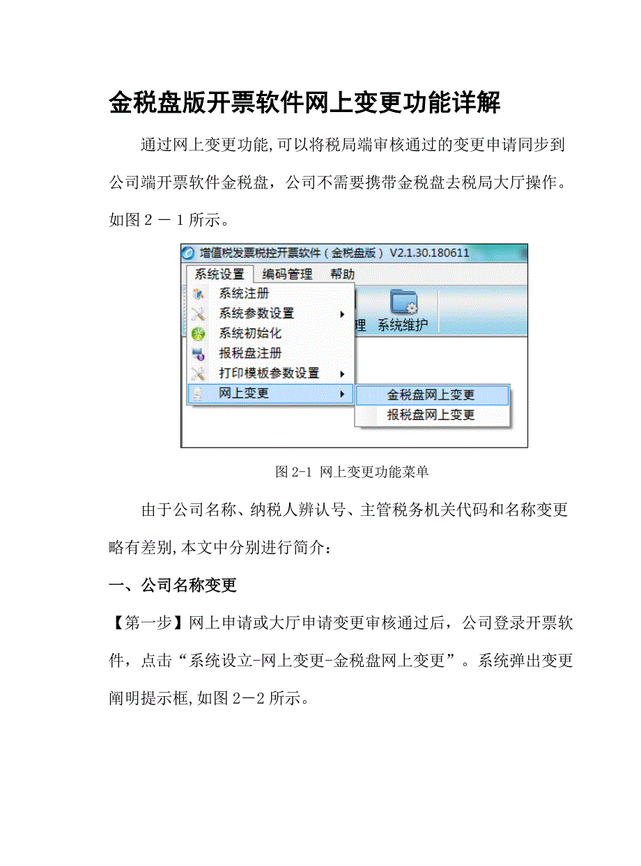 金税盘版开票软件网上变更功能详解_第1页