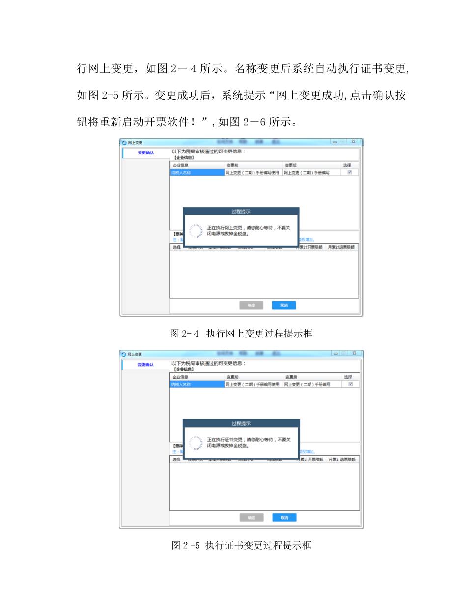 金税盘版开票软件网上变更功能详解_第3页