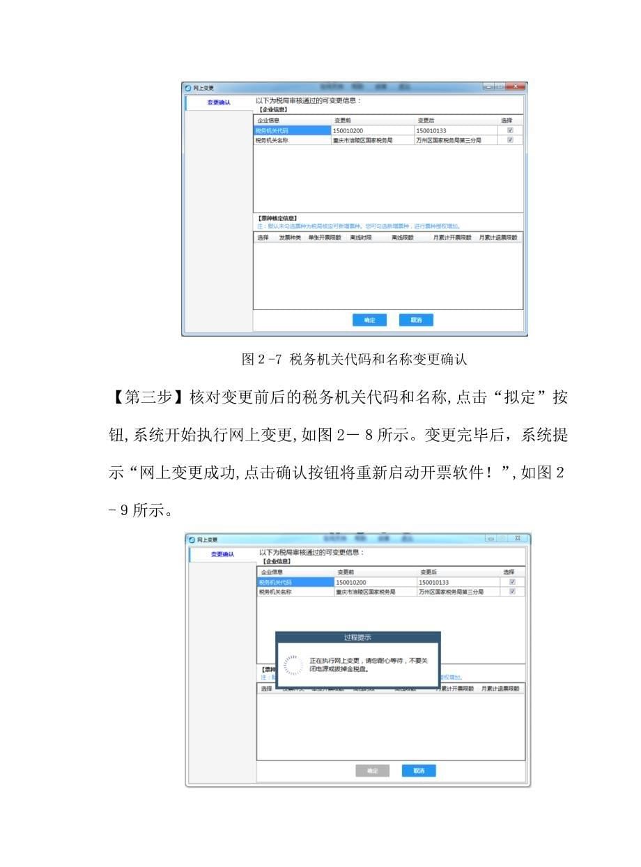 金税盘版开票软件网上变更功能详解_第5页