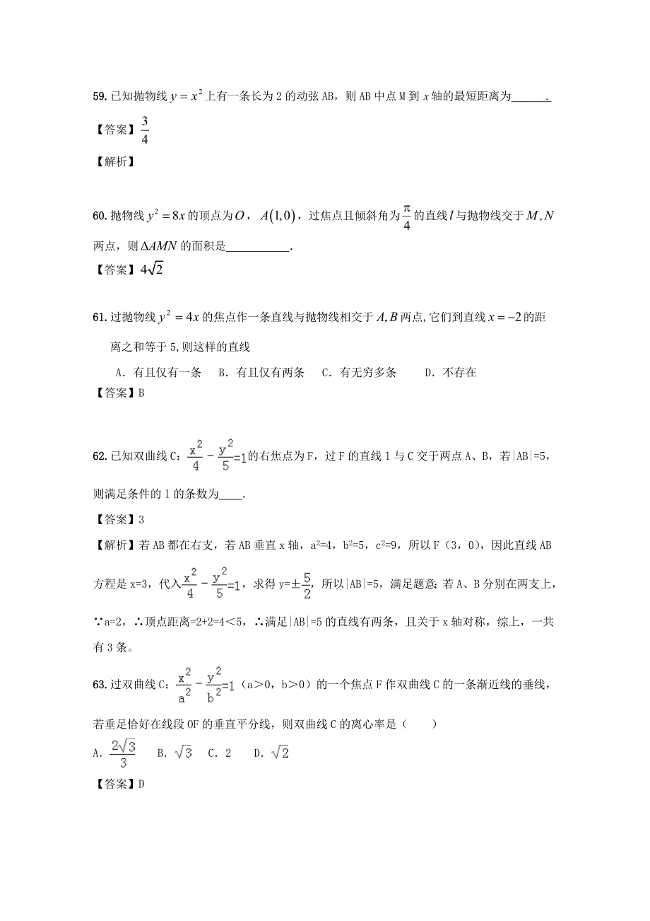 新编广东省江门市高考数学一轮复习 专项检测试题27 平面解析几何4_第3页