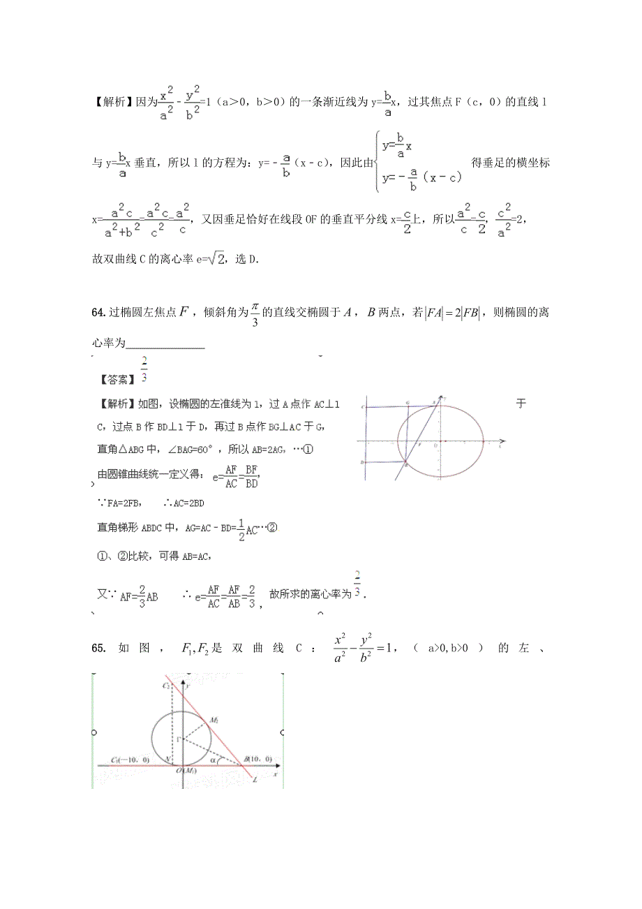 新编广东省江门市高考数学一轮复习 专项检测试题27 平面解析几何4_第4页