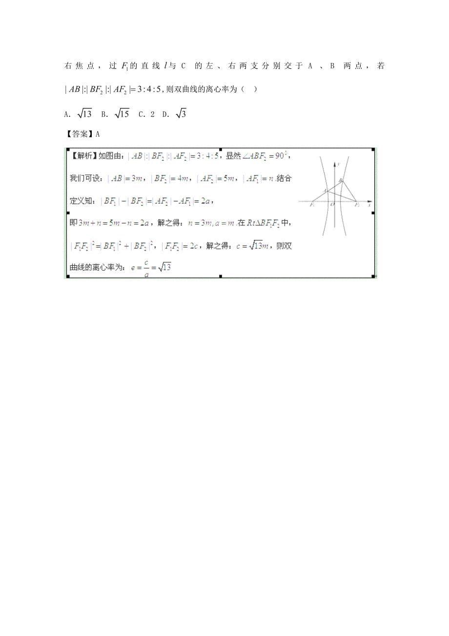 新编广东省江门市高考数学一轮复习 专项检测试题27 平面解析几何4_第5页