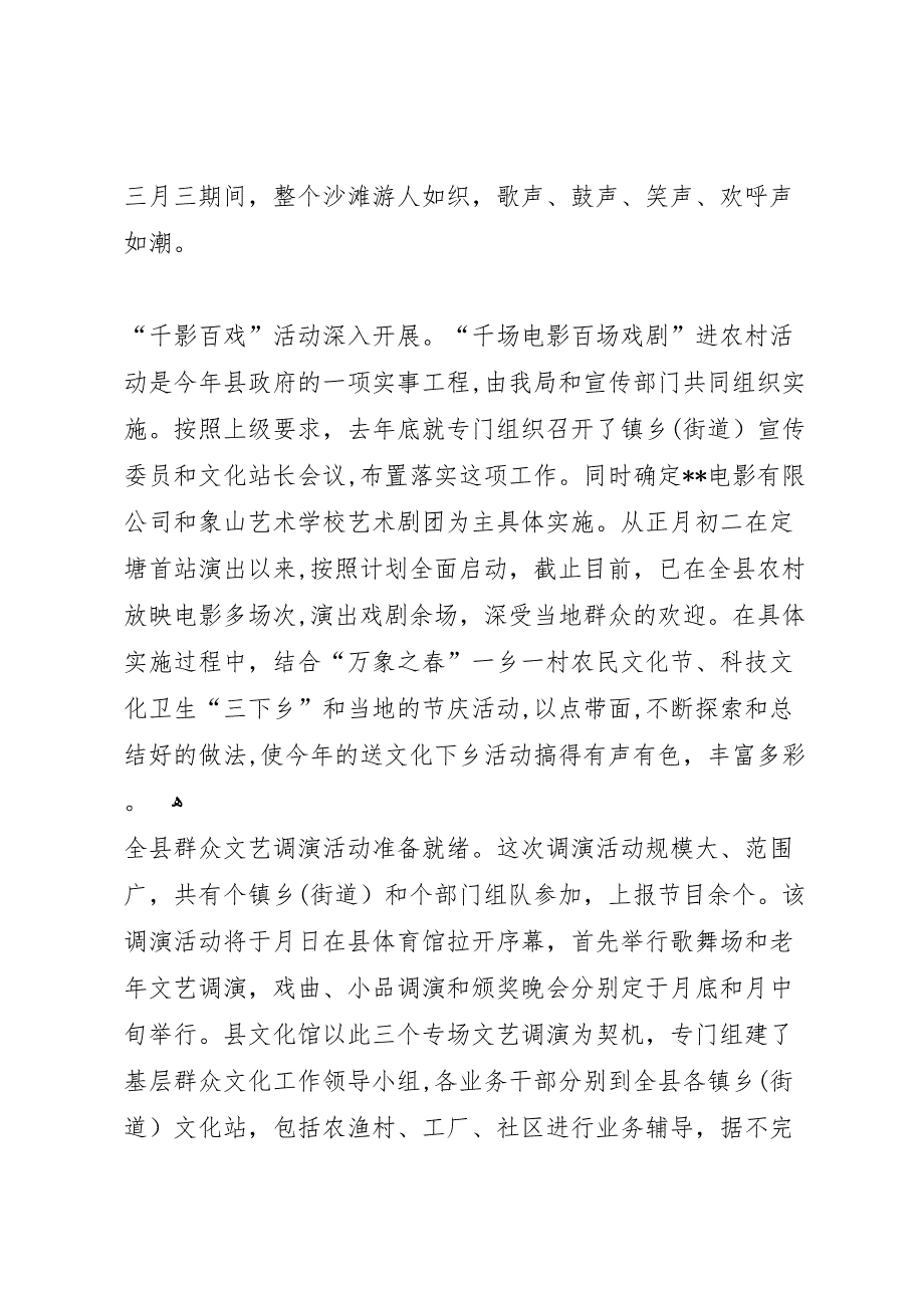 广电局文化市场管理工作半年总结_第3页