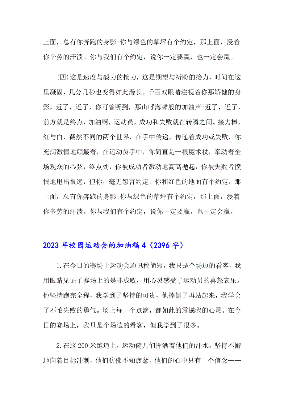 【word版】2023年校园运动会的加油稿_第4页