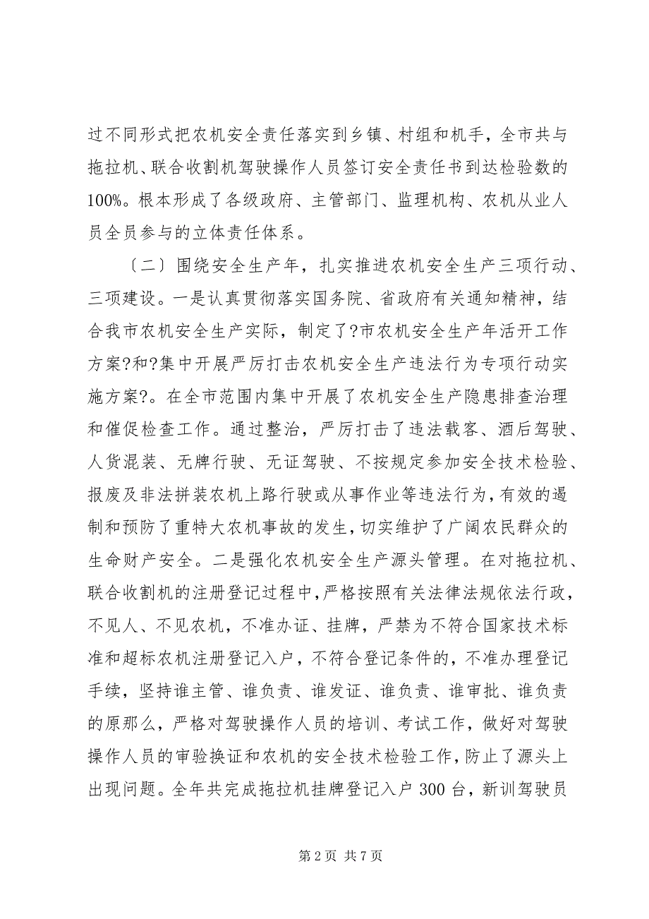 2023年市农机局农机安全突发公共事件应对工作总结评估报告.docx_第2页