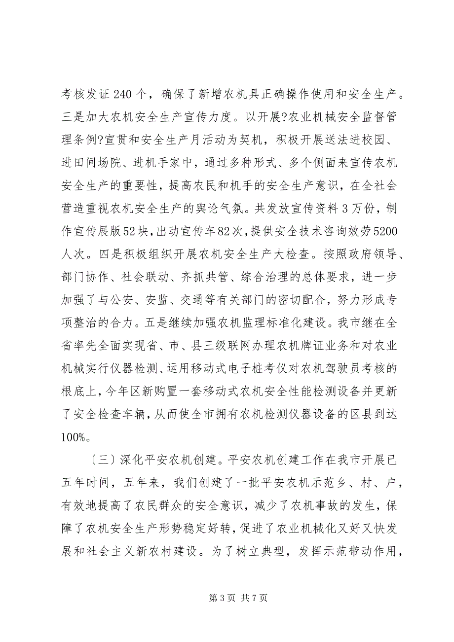 2023年市农机局农机安全突发公共事件应对工作总结评估报告.docx_第3页