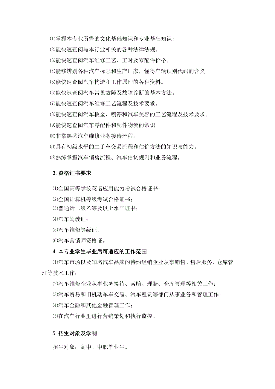 汽车技术服务与营销专业教学计划_第2页