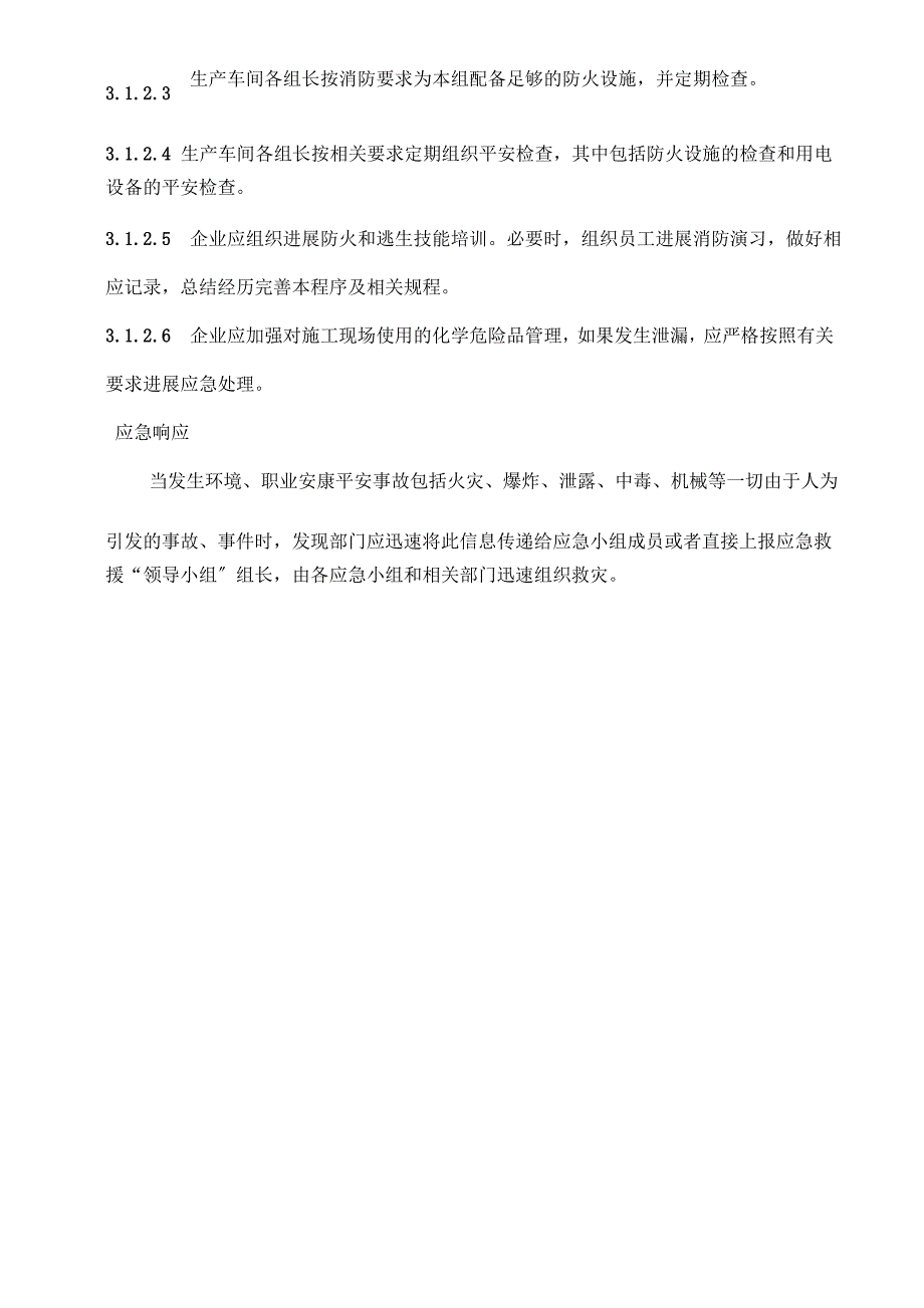 安全生产应急救援预案方案_第4页