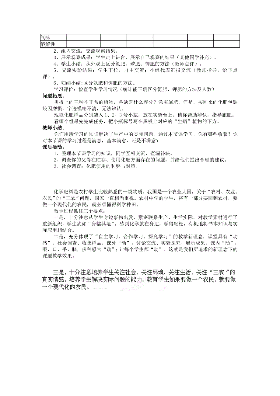 九年级化学下册《8.5化学肥料》教案 粤教版_第3页