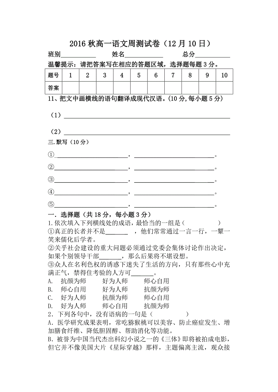 高一语文12月10日周测.doc_第1页