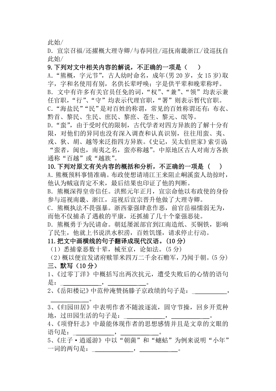 高一语文12月10日周测.doc_第4页