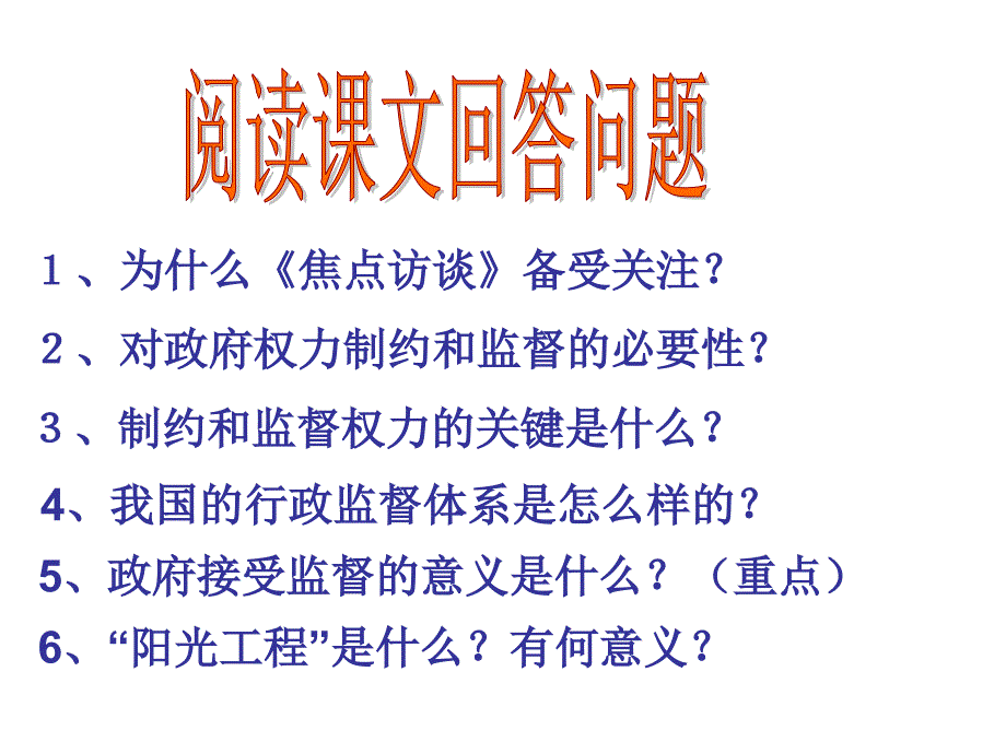 42权力的行使需要监督2_第2页