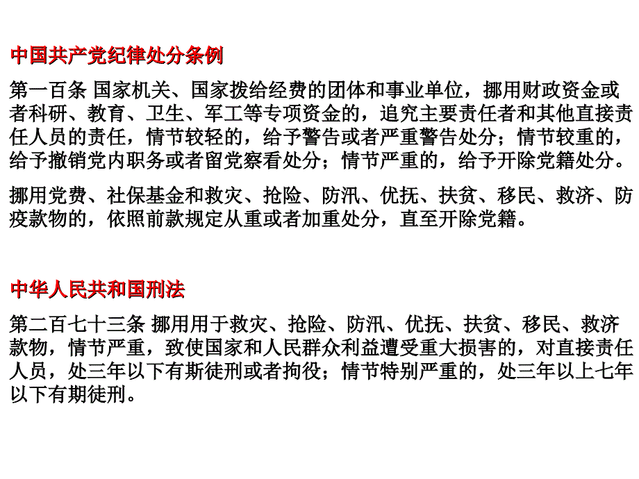 42权力的行使需要监督2_第4页