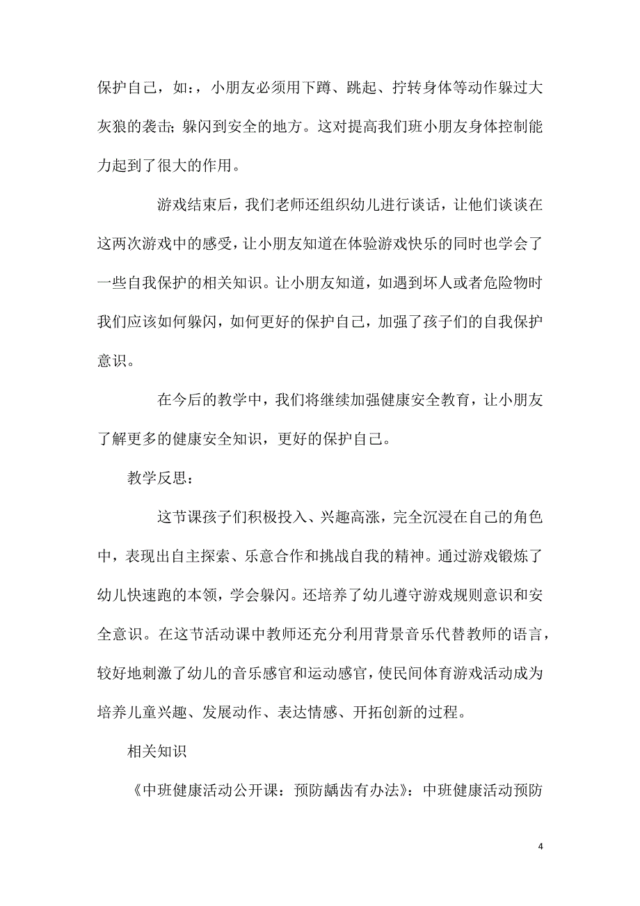 大班健康活动老鹰捉小鸡教案反思.doc_第4页