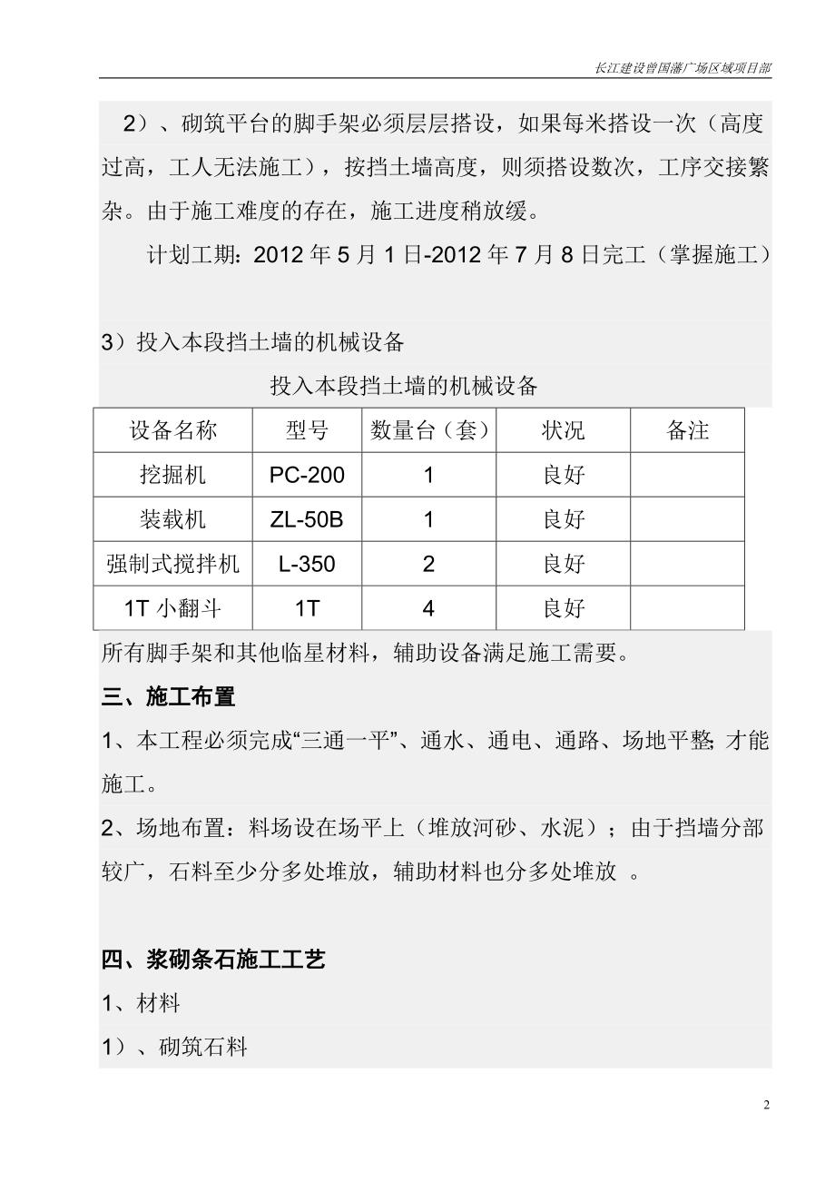 挡土墙专项施工方案_第2页