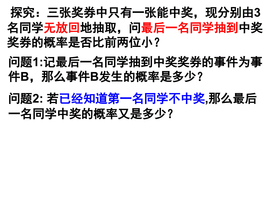 条件概率课堂PPT_第3页