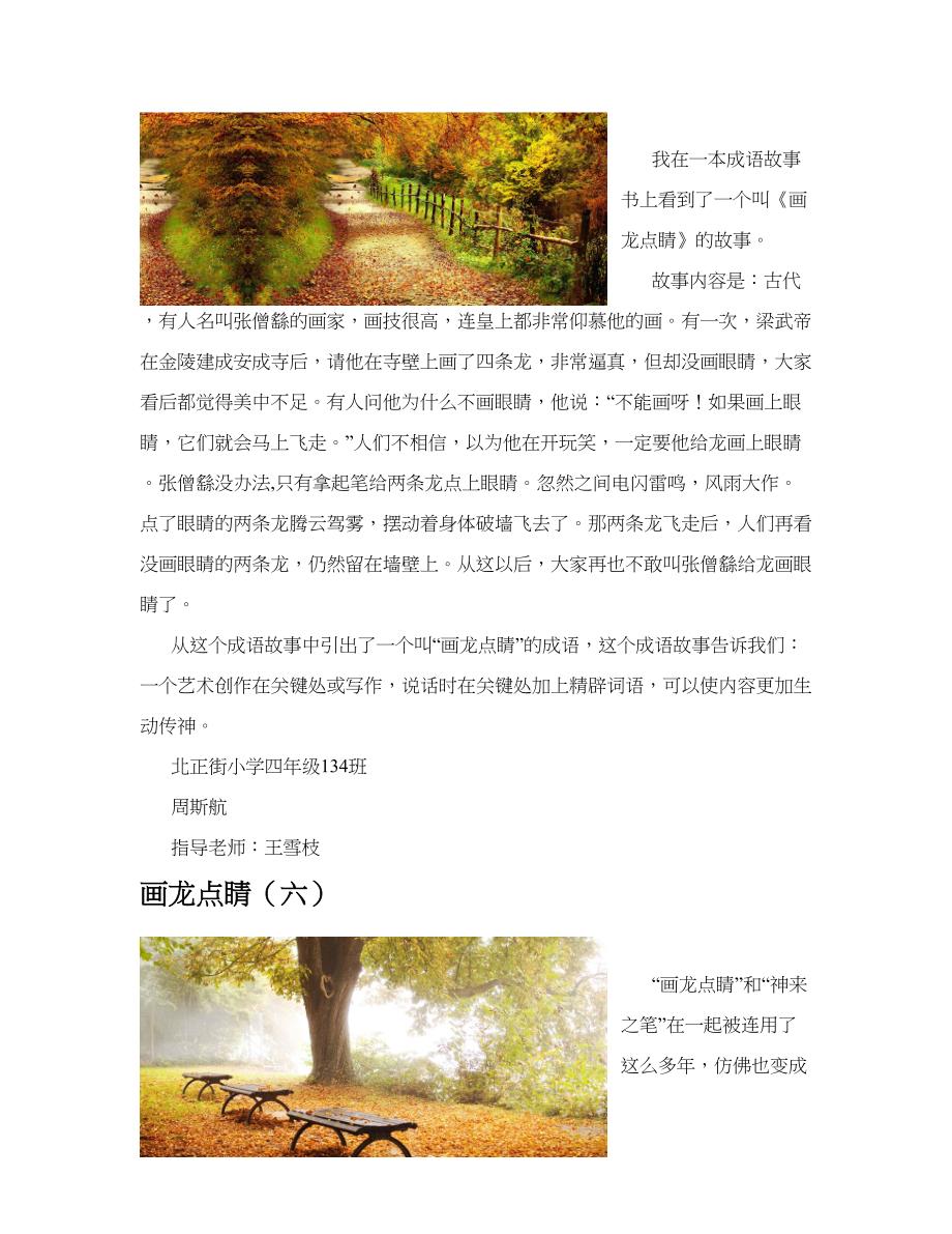 画龙点睛(共10篇).docx_第4页