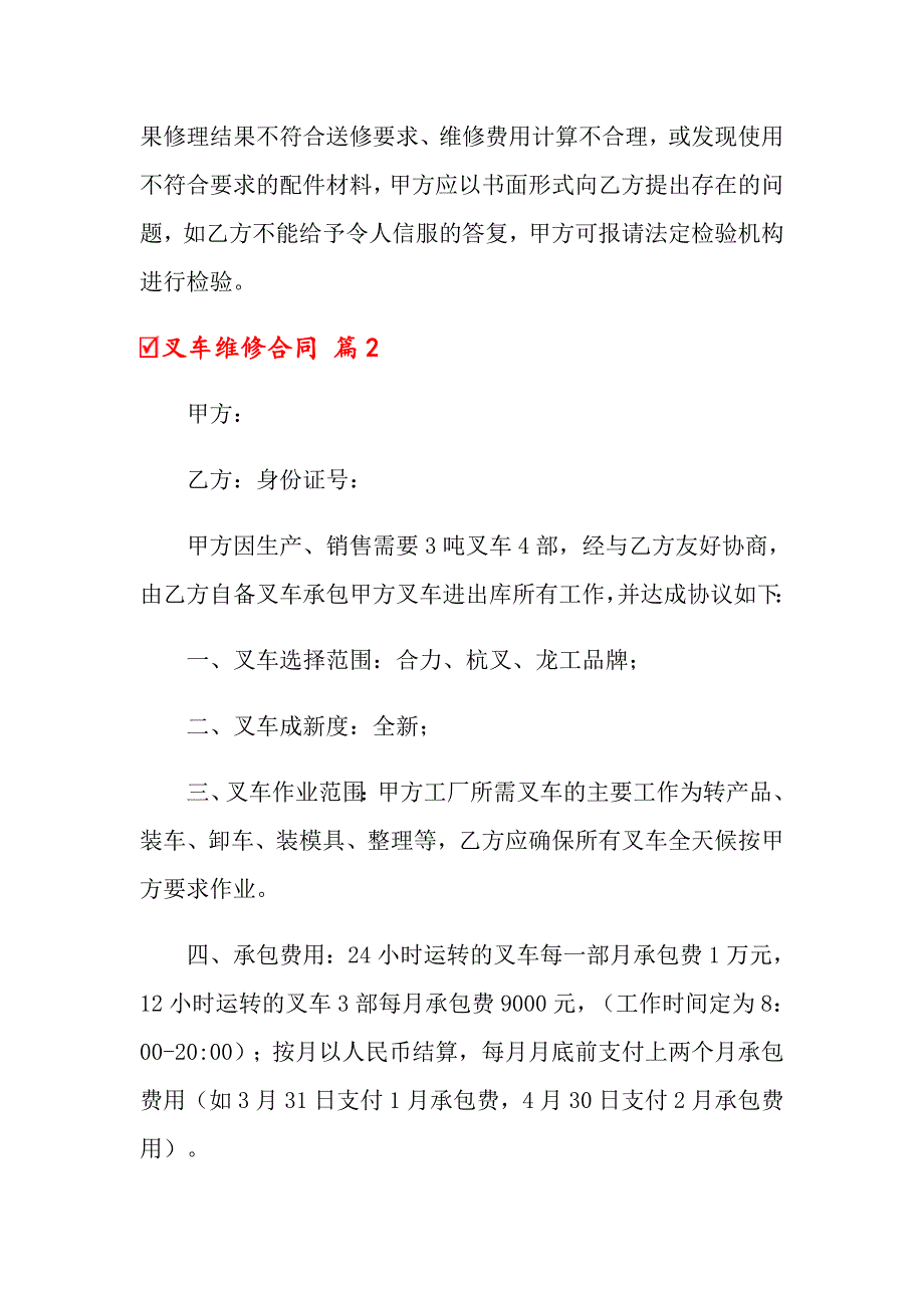 2022年叉车维修合同范文合集9篇_第4页