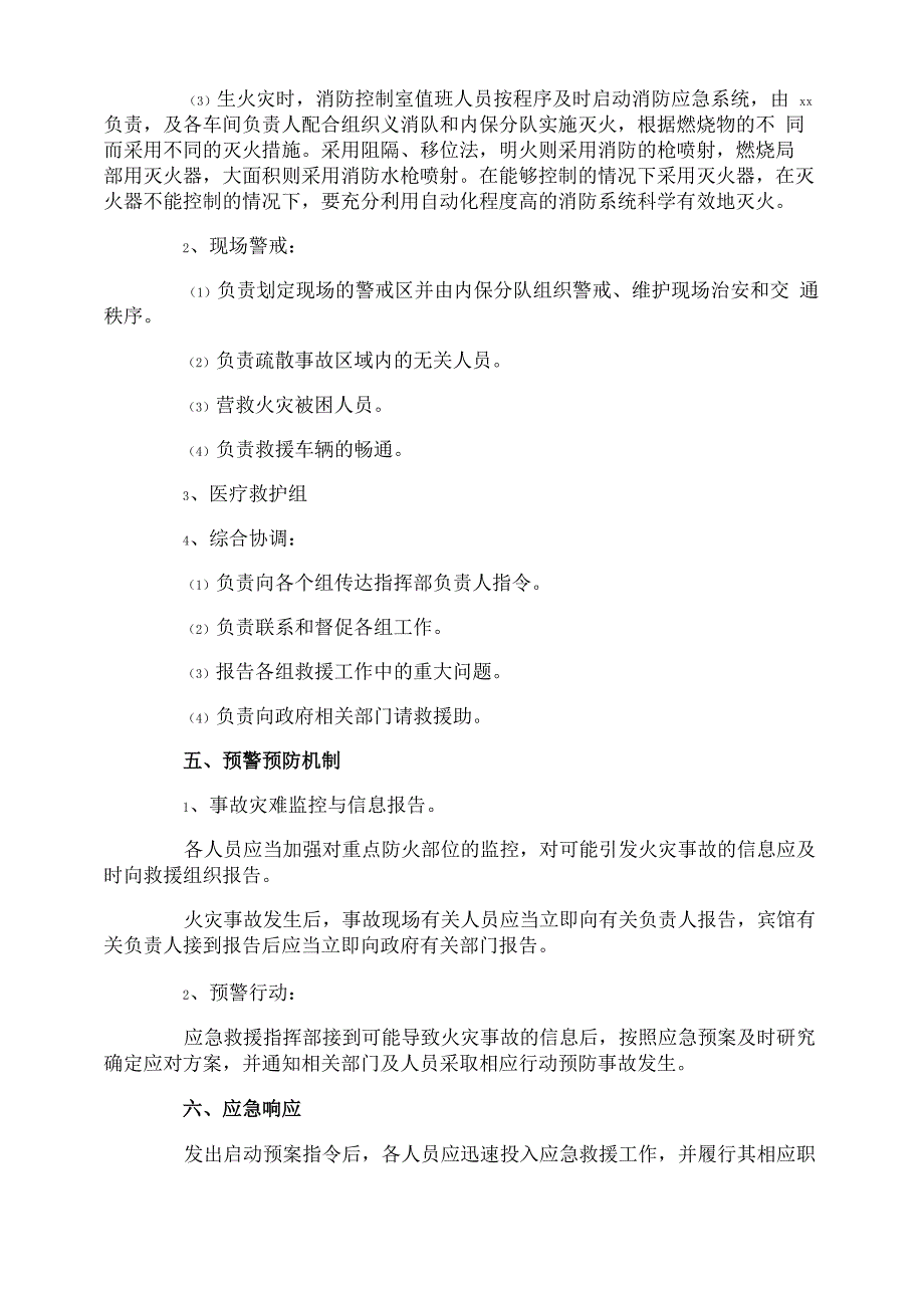 火灾的应急预案_第3页