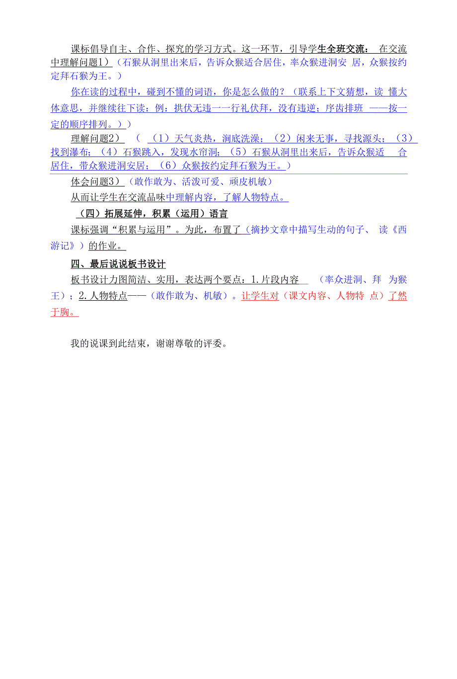 《猴王出世》10分钟片段教学与说课设计.docx_第3页