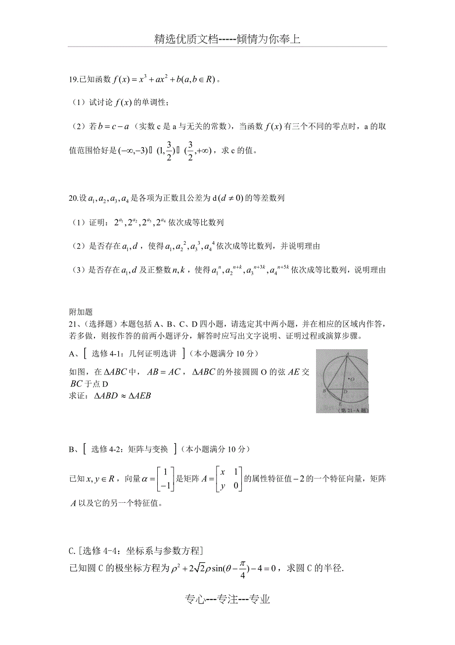 2015年江苏省高考数学试卷及答案Word版_第3页