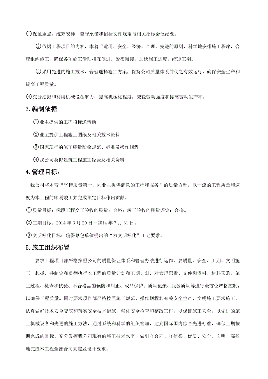 f公路房建场地硬化围墙施工组织_第2页