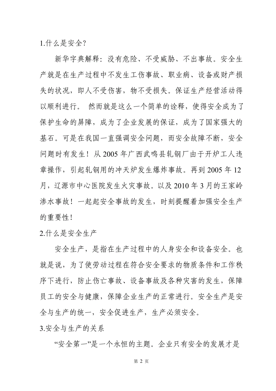 毕业论文浅析加强安全生产的重要性_第3页